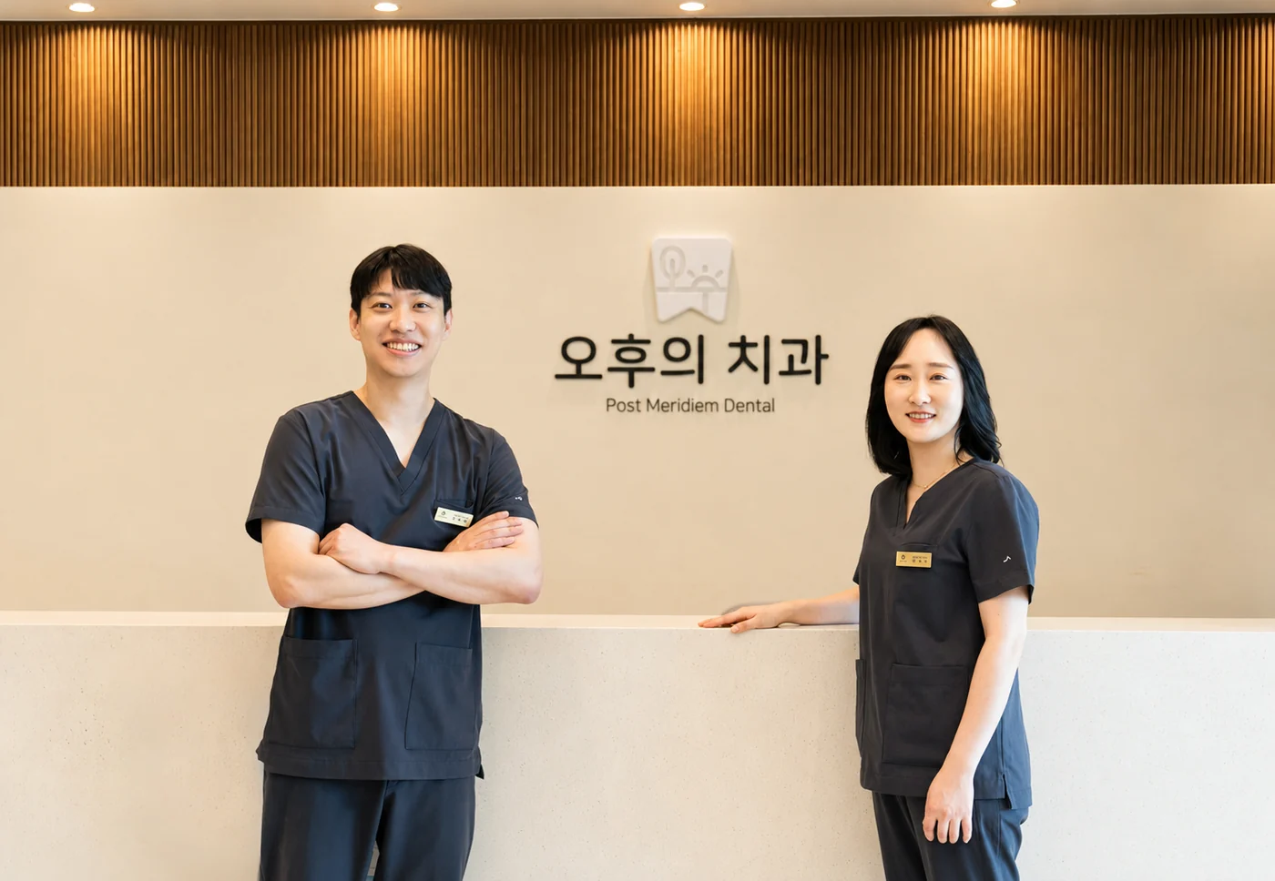 오후의치과 의료진