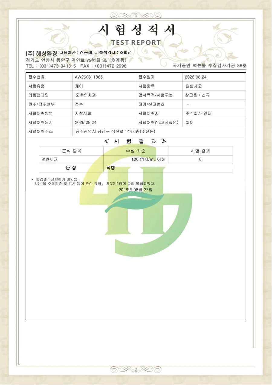 오후의치과 체어 진료수 수질검사 성적서, 2026년 8월 — 일반세균 불검출, 판정 적합